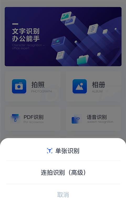 拍图识字精灵截图