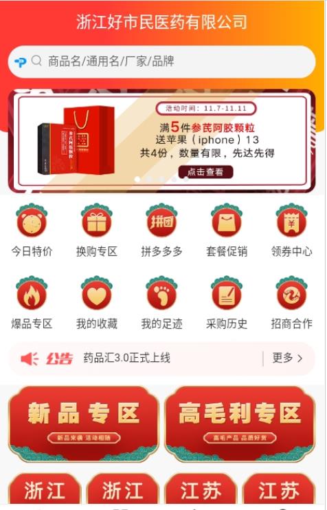 药品汇截图