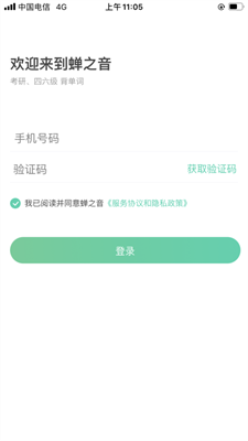 蝉之音背单词截图