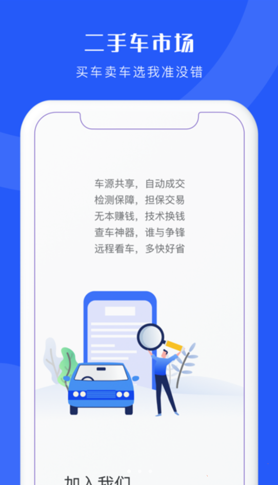 二手车连锁图1