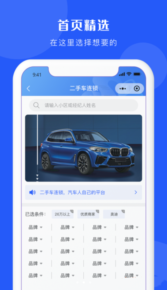 二手车连锁截图