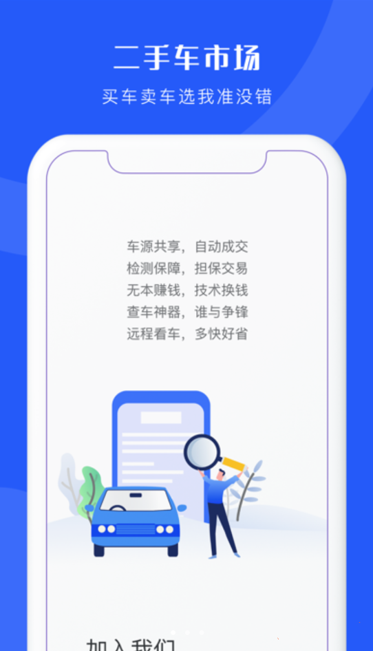 二手车连锁截图