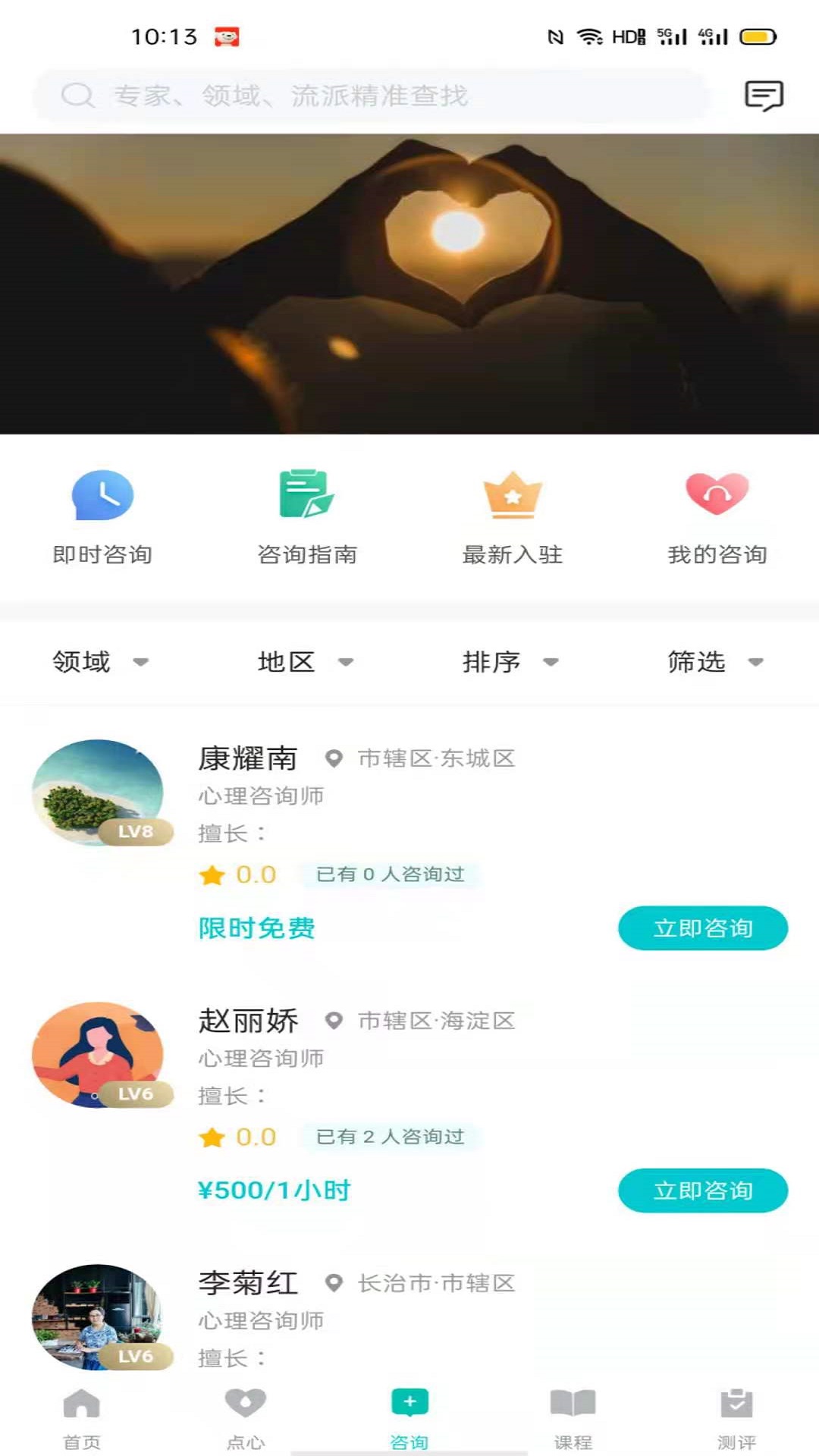 心际心理截图
