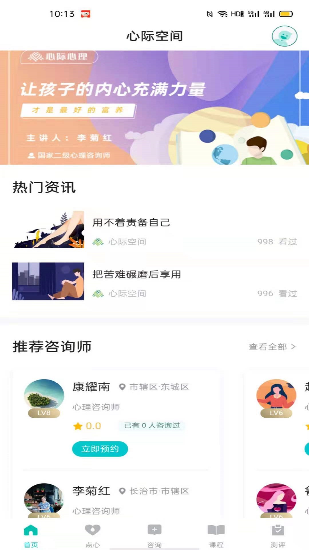 心际心理图2