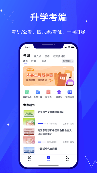 考途截图