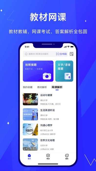 考途截图