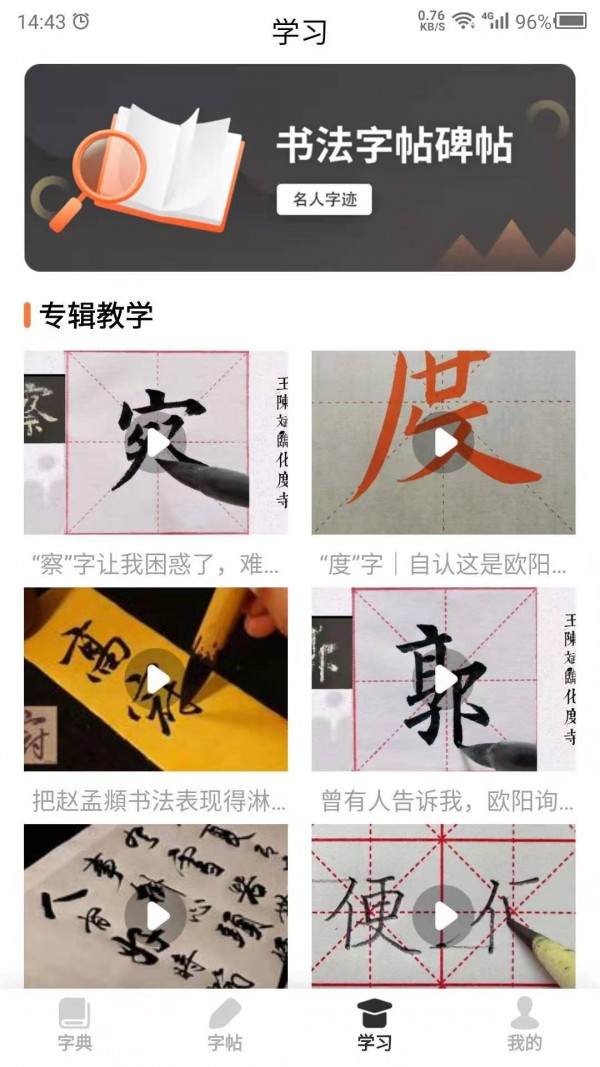 书法字帖之家截图