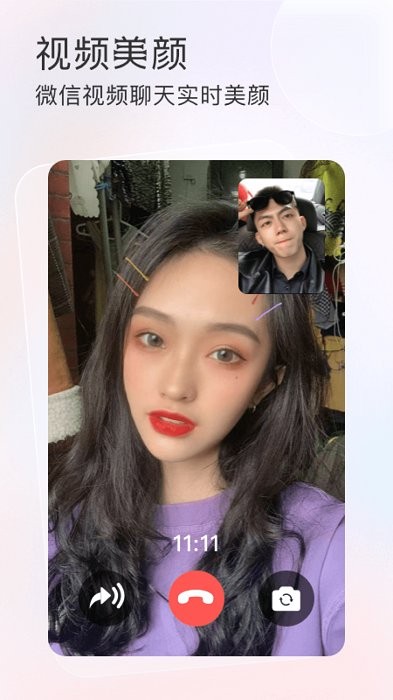 微美颜大师截图