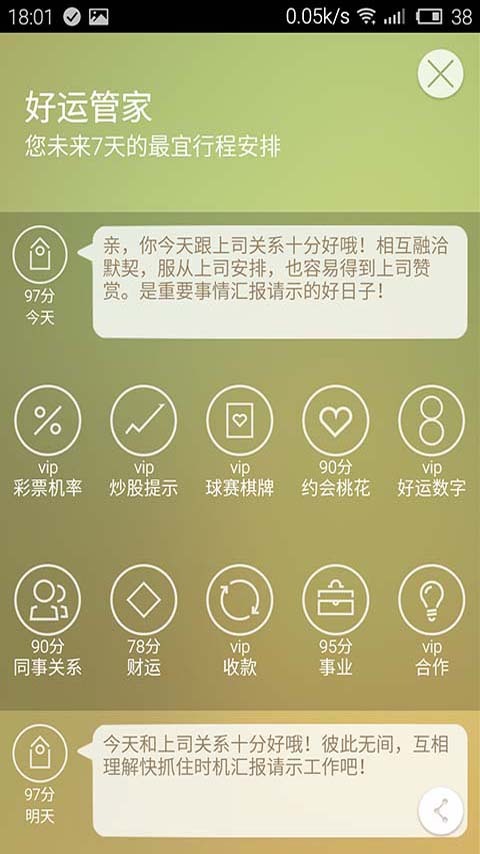 好运日历截图