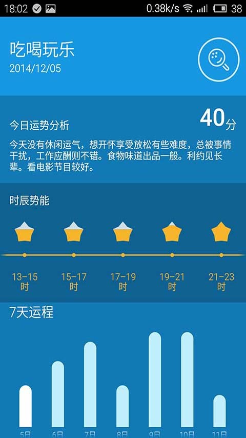 好运日历截图