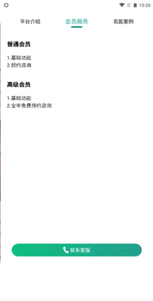 悬壶名医截图