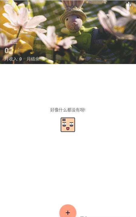 枫叶记账截图