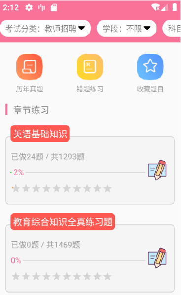 文武网课截图