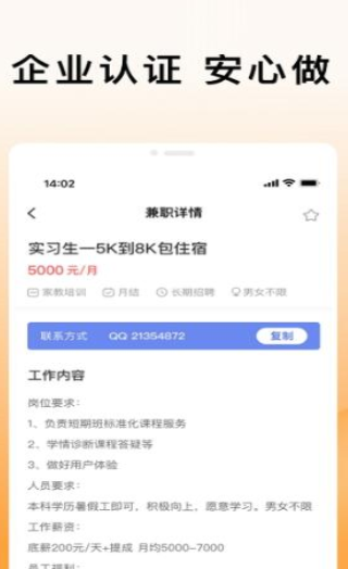 米熊招聘截图