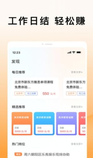 米熊招聘截图