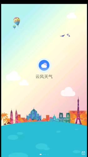 云风天气图2