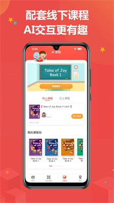 佳音英语截图
