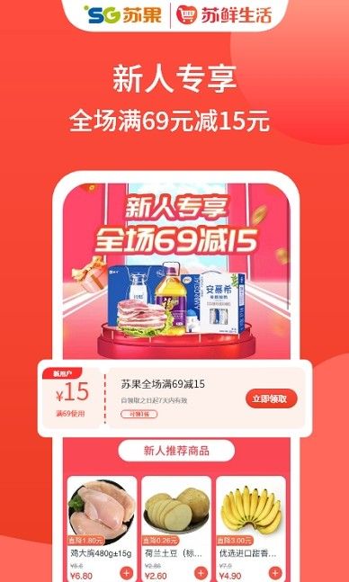 苏鲜生活截图