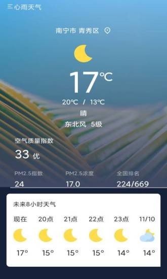 心雨天气截图