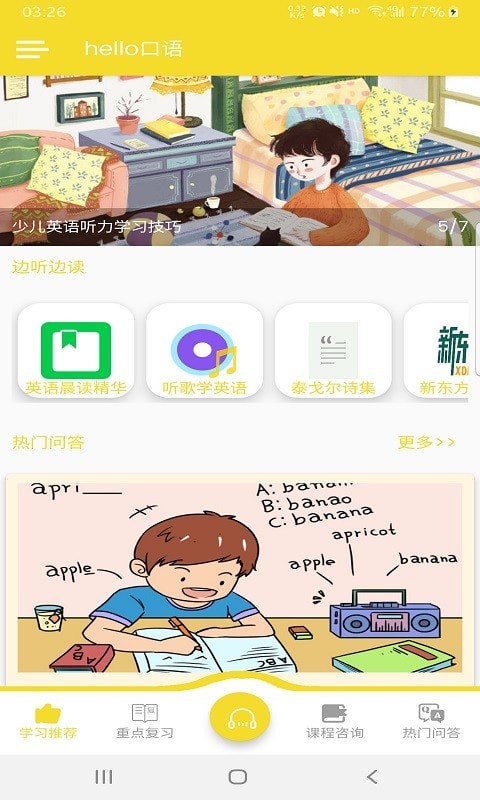 hello口语截图