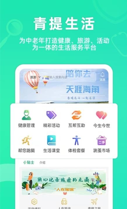 青提截图