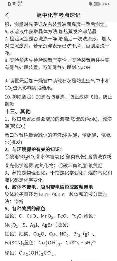化学日记截图