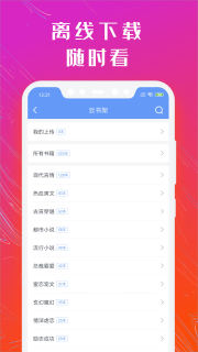 书香小说大全截图