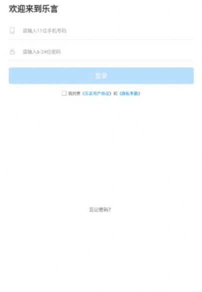 乐言截图