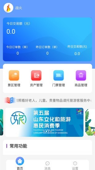飞羊景区宝截图