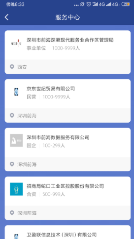 悦见前海截图