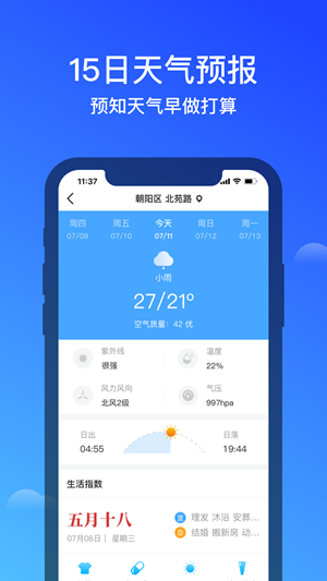幸福天气截图