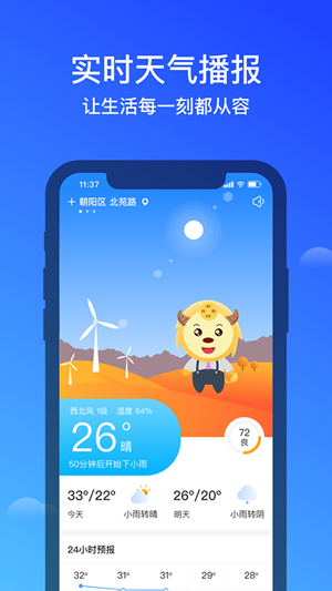 幸福天气截图
