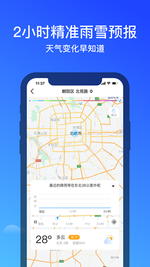 幸福天气截图