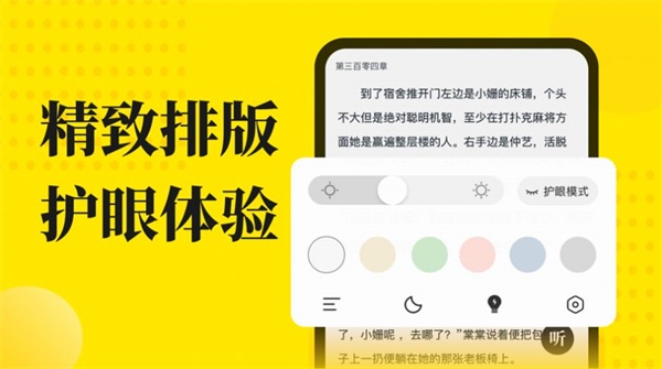 免费小说阅读星截图