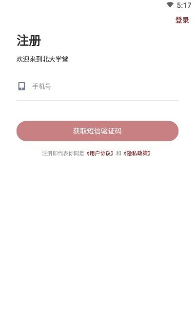 北大学堂截图