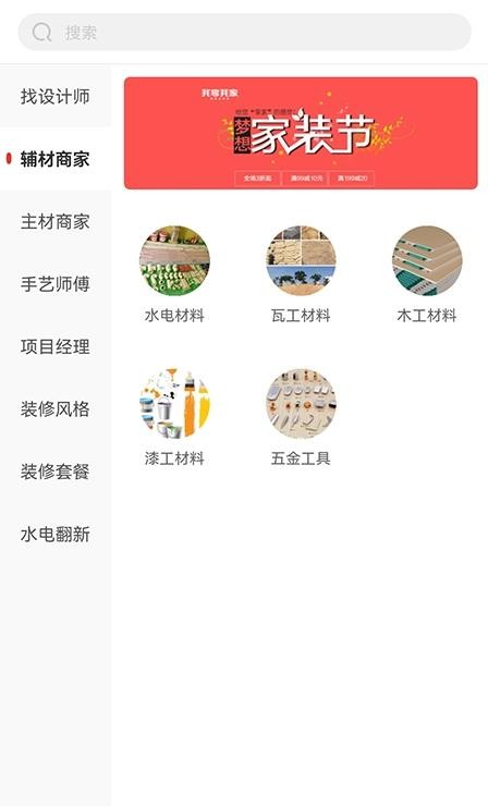 派派家截图