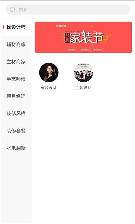 派派家截图