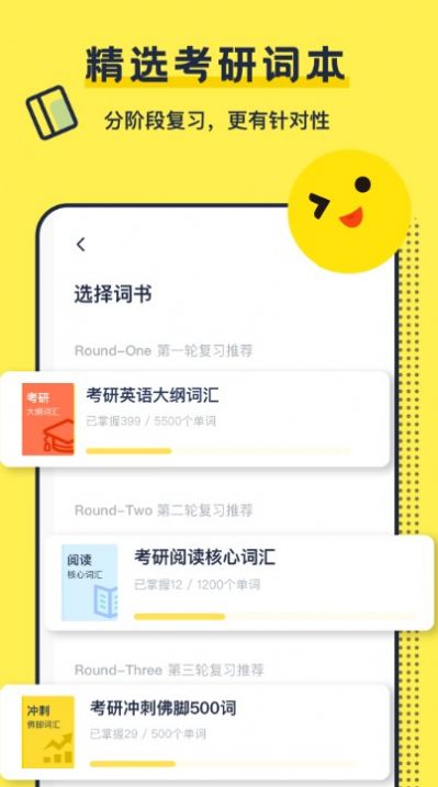 考研英语背单词截图