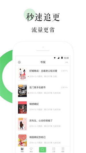 霸气书库截图