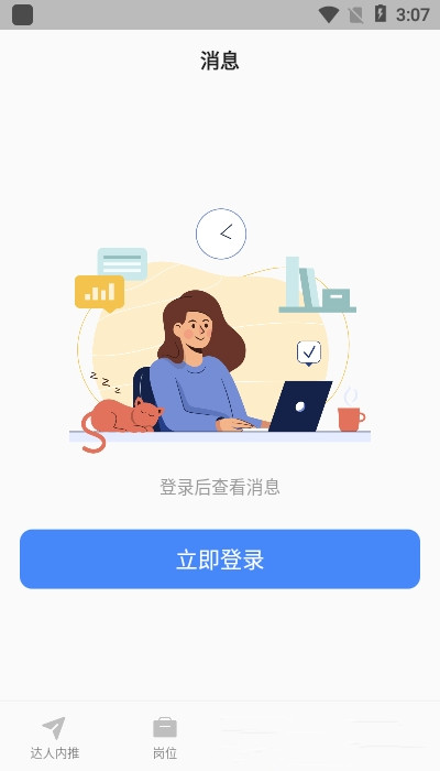 达人内推截图