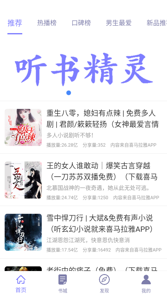 听书精灵截图