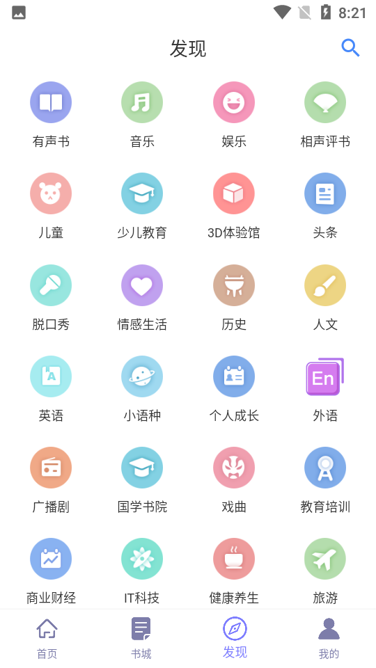 听书精灵截图
