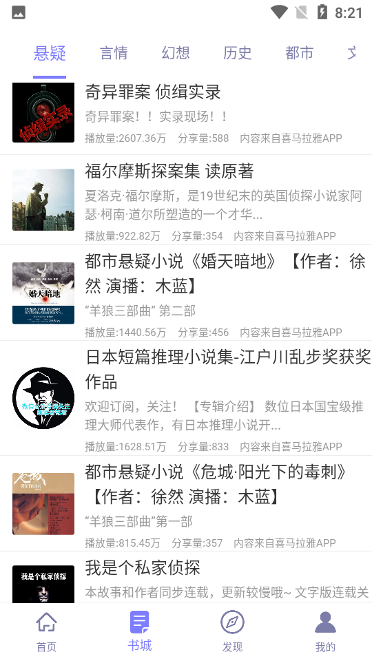 听书精灵截图