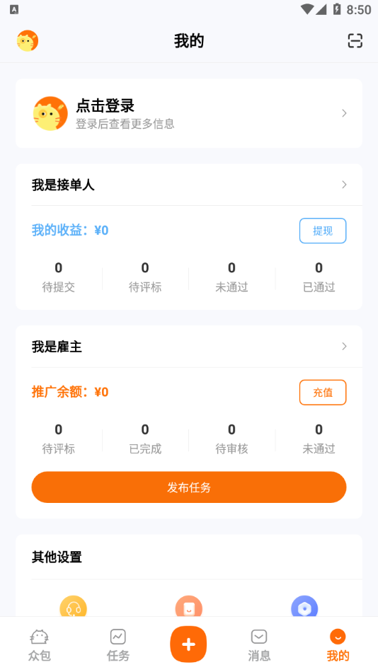 橘猫众包截图