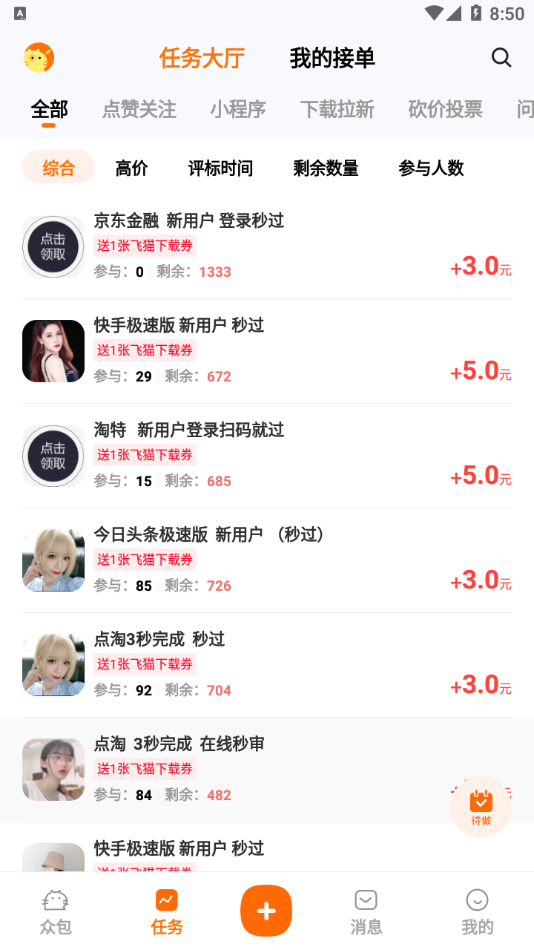 橘猫众包截图