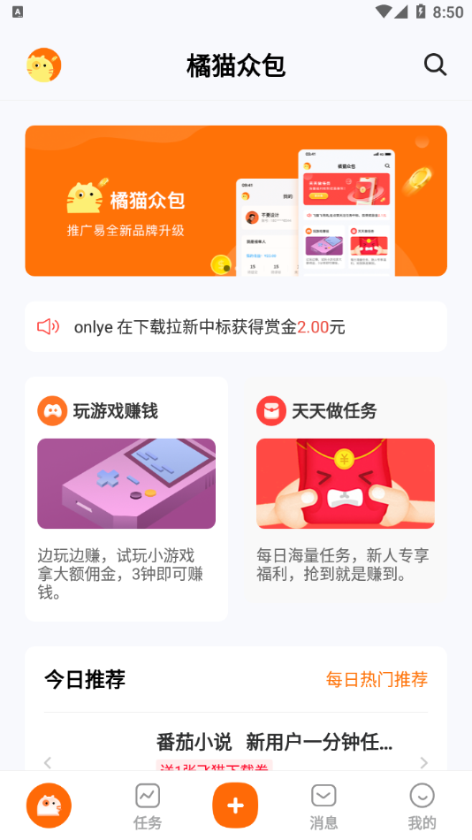 橘猫众包截图