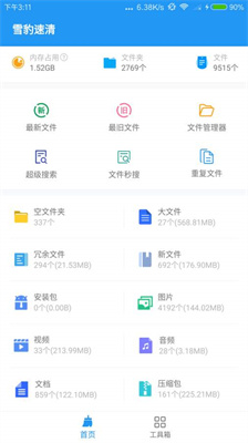 雪豹速清截图