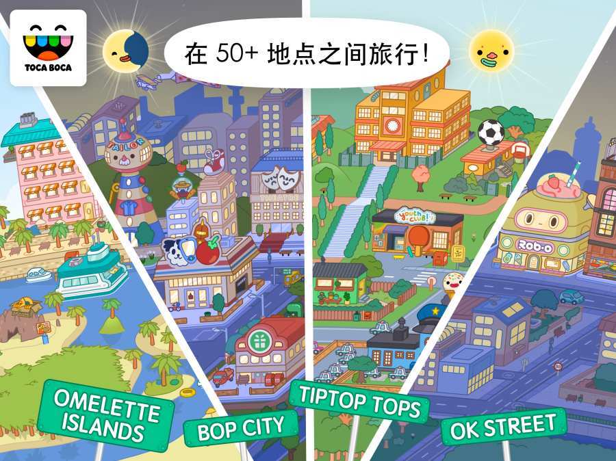 托卡生活世界截图