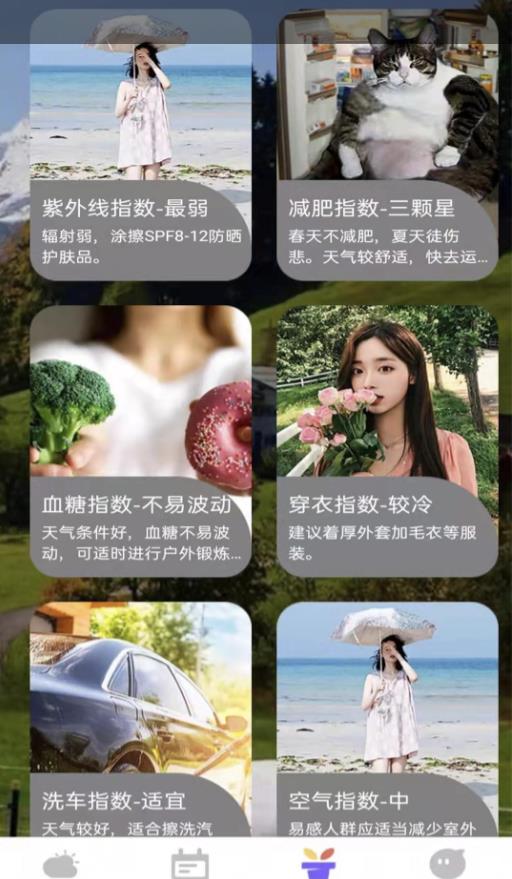 风言天气截图