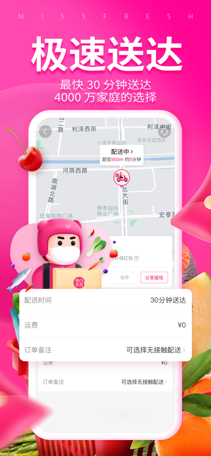 每日优鲜截图